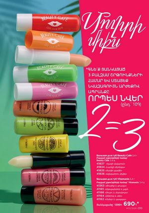 faberlic 10 2026 каталог Armenia страница 293
