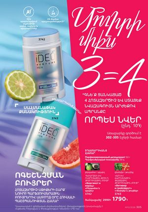 faberlic 10 2026 каталог Armenia страница 305