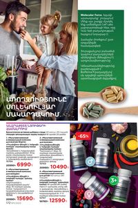 faberlic 11 2021 каталог Armenia страница 172