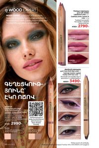faberlic 12 2021 каталог Armenia страница 98