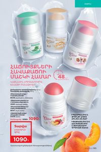 faberlic 12 2021 каталог Armenia страница 165