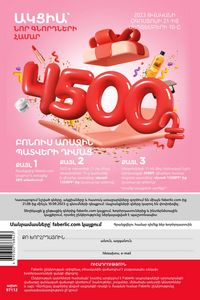 faberlic 12 2021 каталог Armenia страница 266