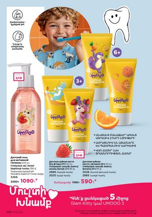 faberlic 12 2026 каталог Armenia страница 292