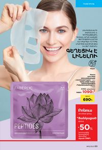 faberlic 13 2021 каталог Armenia страница 89