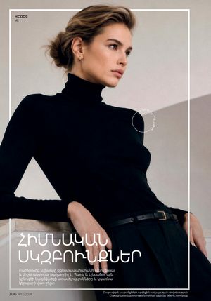 faberlic 13 2026 каталог Armenia страница 306