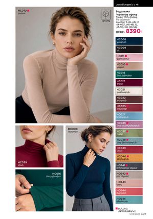 faberlic 13 2026 каталог Armenia страница 307