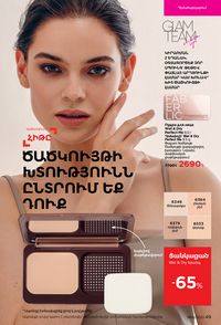 faberlic 14 2021 каталог Armenia страница 49