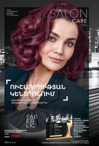 faberlic 14 2023 каталог Armenia страница 138