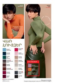 faberlic 14 2021 каталог Armenia страница 258
