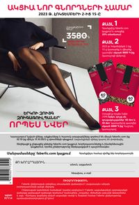 faberlic 14 2021 каталог Armenia страница 262