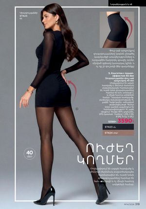 faberlic 14 2026 каталог Armenia страница 319