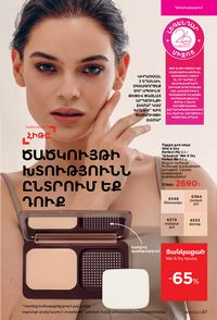 faberlic 15 2021 каталог Armenia страница 87