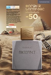 faberlic 16 2023 каталог Armenia страница 19