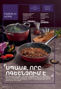 faberlic 16 2021 каталог Armenia страница 220