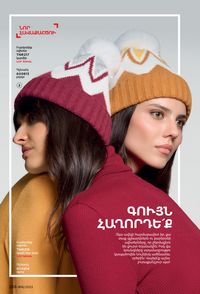 faberlic 16 2021 каталог Armenia страница 266