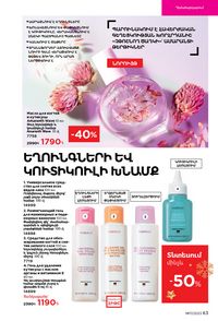 faberlic 17 2023 каталог Armenia страница 63