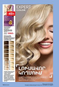 faberlic 17 2021 каталог Armenia страница 137