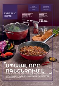 faberlic 17 2021 каталог Armenia страница 203