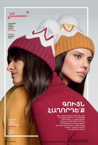 faberlic 17 2021 каталог Armenia страница 251