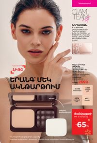 faberlic 18 2023 каталог Armenia страница 77