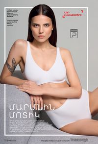 faberlic 18 2021 каталог Armenia страница 272
