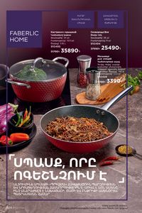faberlic 2 2022 каталог Armenia страница 208