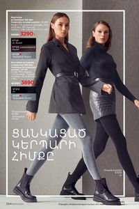 faberlic 2 2023 каталог Armenia страница 254