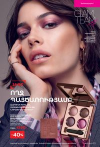 faberlic 3 2023 каталог Armenia страница 73