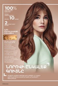 faberlic 5 2023 каталог Armenia страница 2