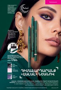 faberlic 5 2022 каталог Armenia страница 77