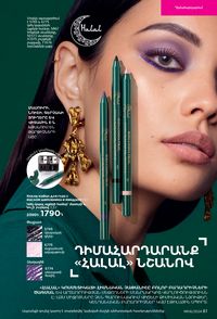 faberlic 6 2023 каталог Armenia страница 61