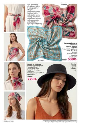 faberlic 6 2026 каталог Armenia страница 298