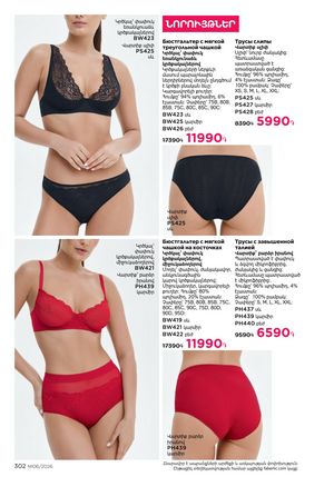 faberlic 6 2026 каталог Armenia страница 302