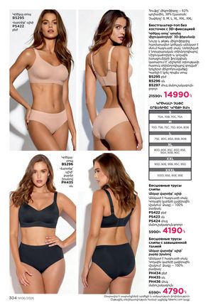 faberlic 6 2026 каталог Armenia страница 304