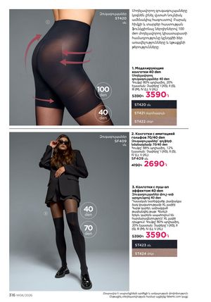 faberlic 6 2026 каталог Armenia страница 316