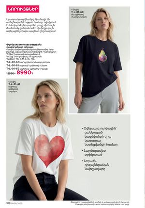 faberlic 6 2026 каталог Armenia страница 318