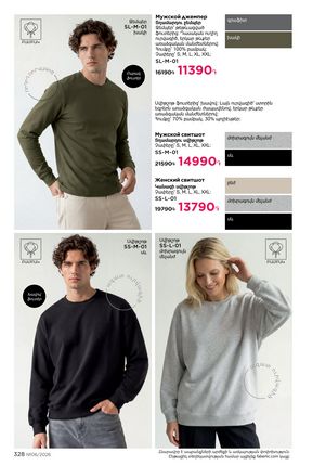 faberlic 6 2026 каталог Armenia страница 328