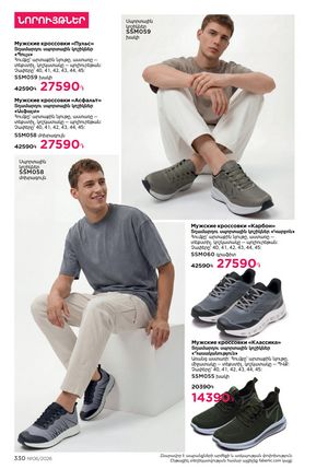 faberlic 6 2026 каталог Armenia страница 330