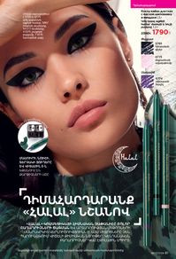 faberlic 7 2022 каталог Armenia страница 81