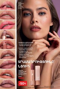 faberlic 7 2023 каталог Armenia страница 84