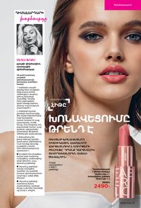 faberlic 9 2022 каталог Armenia страница 11