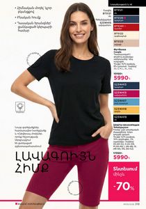 faberlic 9 2026 каталог Armenia страница 319