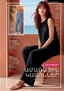 faberlic 9 2026 каталог Armenia страница 321